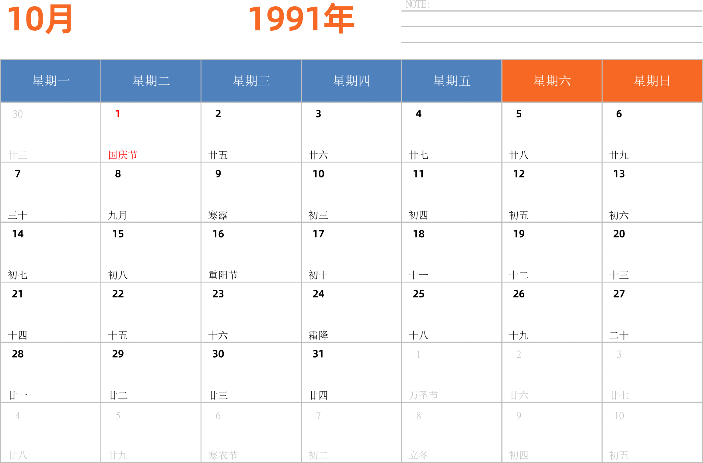 日历表1991年日历 中文版 横向排版 周一开始